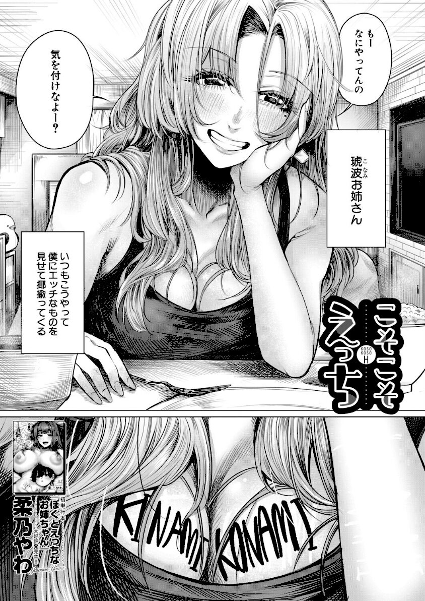 こそこそえっち （柔乃やわ）　エロ漫画 raw