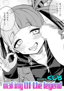 making Of the legend　エロ漫画