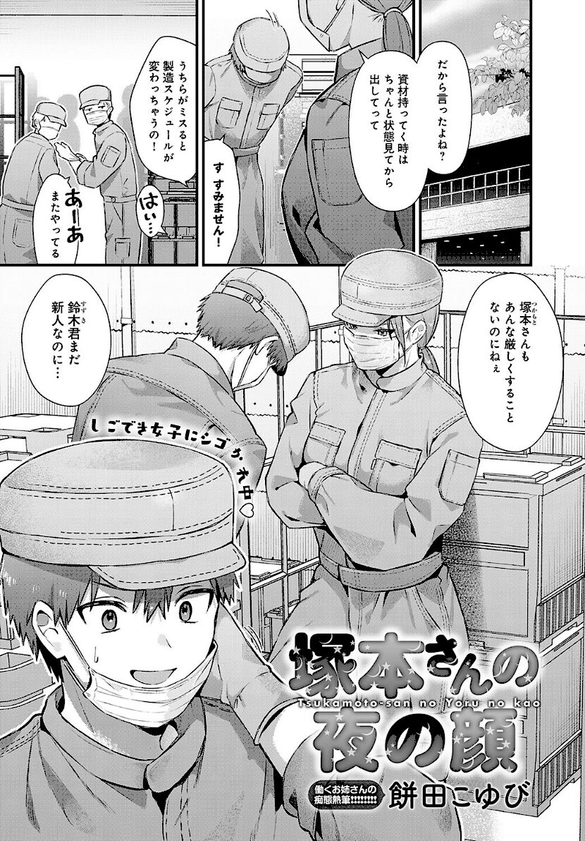 塚本さんの夜の顔　エロ漫画 raw